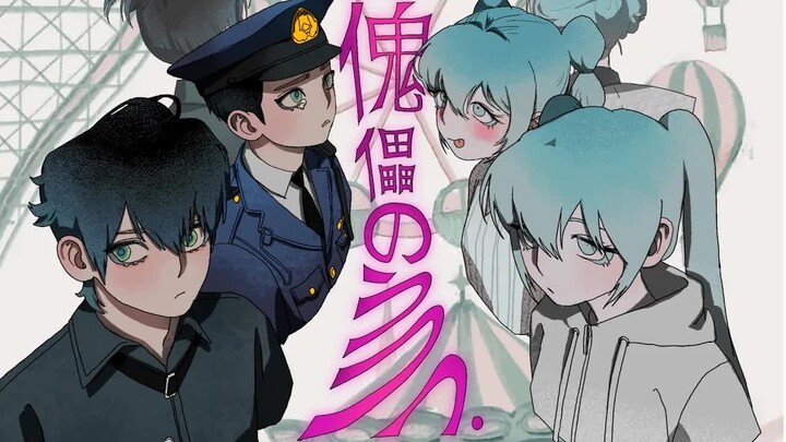 [Hatsune Miku] The Puppet's Delirium [Shishishi]