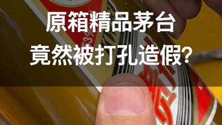 Shocking! Authentic boxes of premium Moutai were pierced to create fakes? This is outrageous...