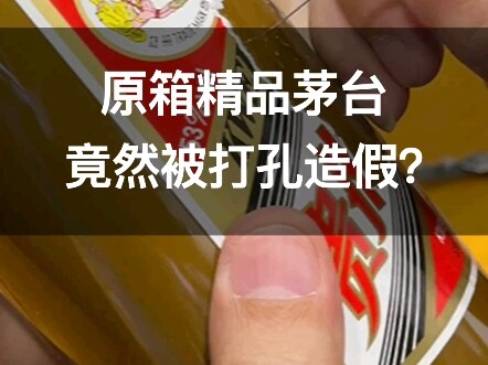 Thật kinh ngạc! Những hộp rượu Mao Đài hảo hạng chính hãng bị chọc thủng để làm giả? Thật vô lý...