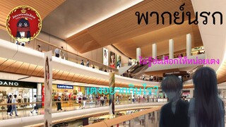 มื้อเย็นกินไรดี..|Fruits Basket Prelude