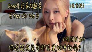 Rosé Park Chae-young AI covers Jung Kook's new song "Yes Or No"—can you still feel that surge of lov