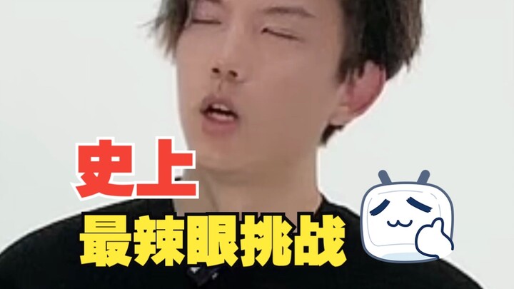 史上最辣眼睛挑战！！！是男人就来战！