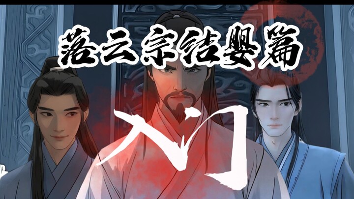 凡人修仙传-落云宗结婴篇-入门