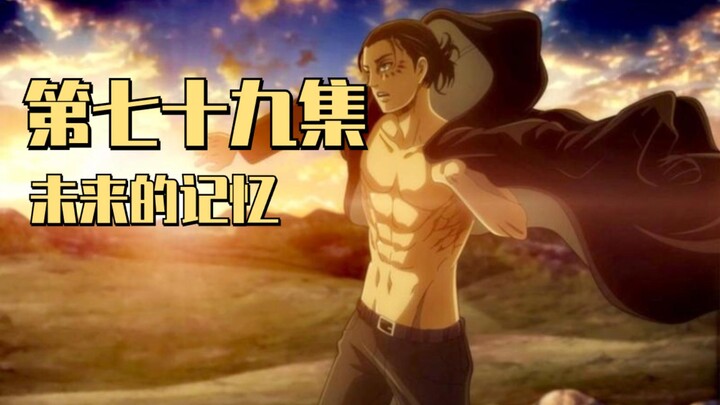 Director Allen suddenly appeared, brainwashed his father to promote the plot, and Zeke accidentally 