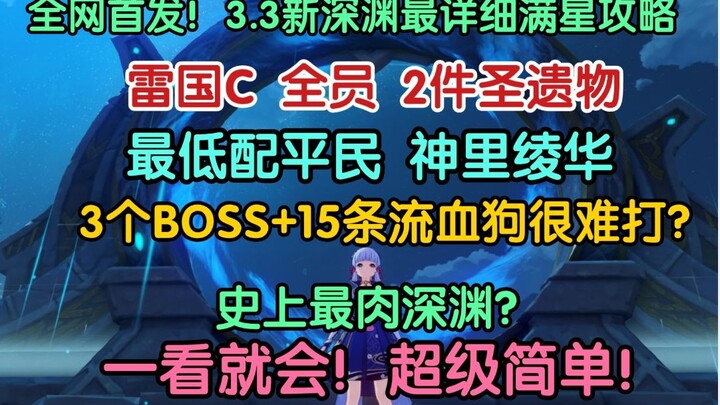 Nhìn là biết ngay! Hướng dẫn hoàn thành 6 phòng tầng 12 vực thẳm mới 3.3 đạt điểm tối đa!