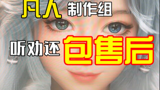 包售后的制作组