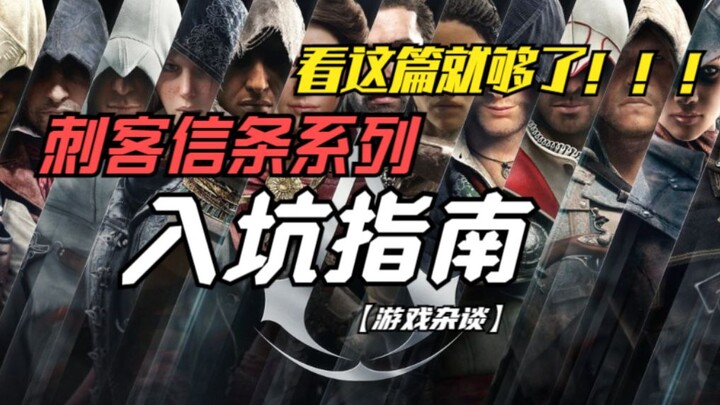 [Hướng dẫn Series] Làm thế nào để chơi Assassin's Creed? Đọc ngay tập này nhé!