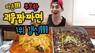 마존 괴물짬짜면!!! 1위 갱신!!! 최단기록달성 다 먹으면 1년 공짜!  jjajangmyeon jjamppong challenge mukbang