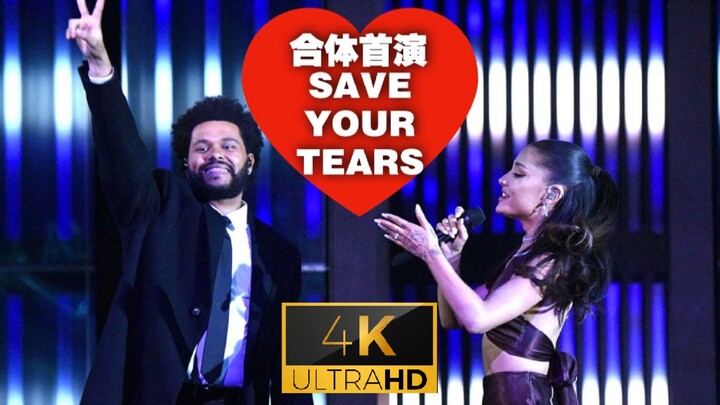 【超清4K】A妹,盆栽iHeartRadio最新现场演唱《Save Your Tears》| The Weeknd | Ariana Grande