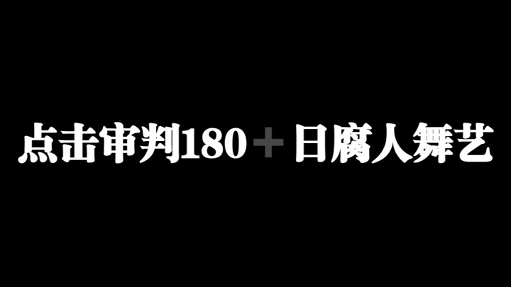 180+ วันของเหล่านักเต้นสายฟรี | มือยาวขาเรียวยาวเหมือนกัน ทำไมผลลัพธ์ถึงต่างกันมากนัก
