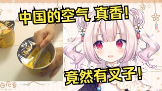 Japanese Lolita ate White Elephant instant noodles for the first time, and it was completely differe