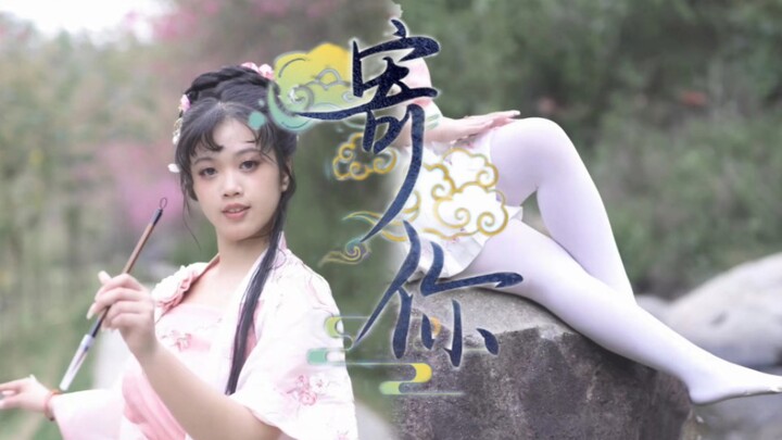 Aku menulis surat untukmu~ Bisakah kau mengerti perasaanku? 【Jin Fu Fu】♡Kirimkan padamu♡
