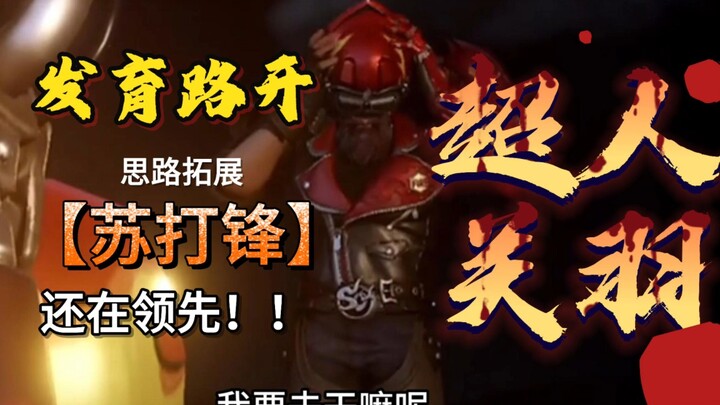 Superhero Guan Yu Roams the Lane