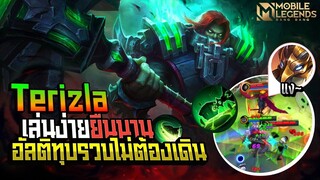 Terizla สายนักสู้เล่นง่ายตายยากดูดเลือดแรงเดินเกมง่ายจัด │TERIZLA MOBILE LEGENDS