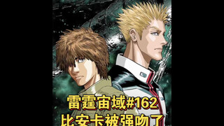【高达】比安卡被强吻了！雷霆宙域第162话  漫画解说  汉化
