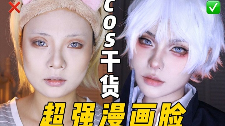 【醜】从0开始出COS | 谁还不是整容小天才 | 修容 假双 胶带修脸 一次搞定 |