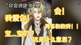 [Luca/双语熟切]努力说中文的Boss真的太可爱辣！
