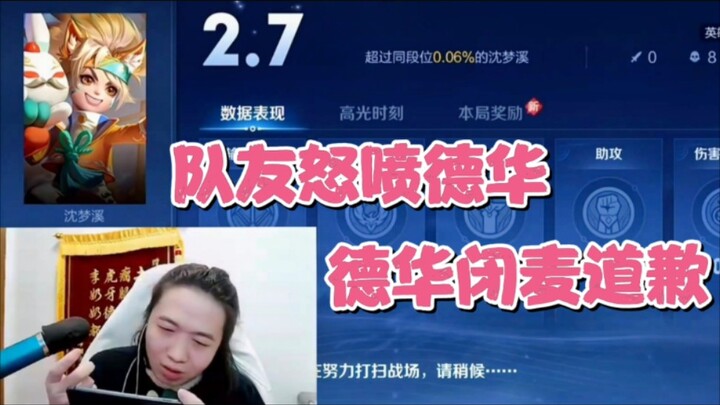 Dehua mencetak rekor terendah baru: dengan Shen Mengxi yang hanya mendapat rating 2,7, dia menghancu