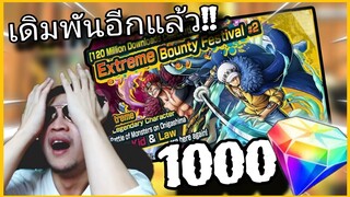 Onepiecebountyrush สุ่มรีรันKIDS&LAW EX 1000เพชร เดิมพันหน้าขาว😳😳