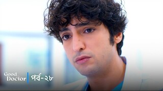 Good Doctor - Episode 028