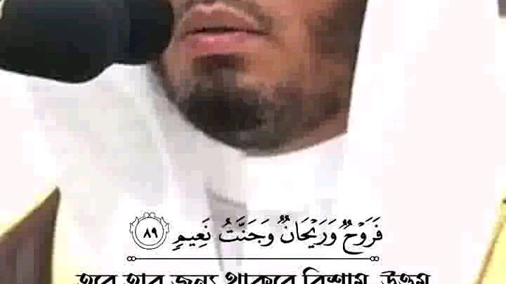 Surah Al-Waq 🌙  Ayat 88-96 l Sheikh Yasser ad-Dussary