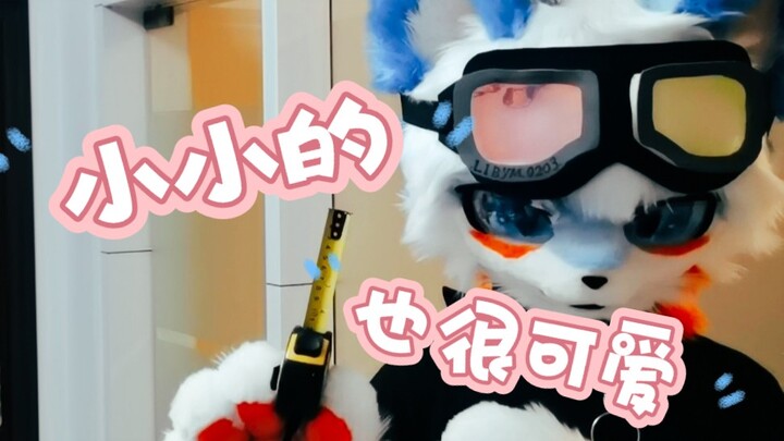 【ชุดขนสัตว์ Fursuit】อะไรนะ? ทำไมถึงใส่รองเท้าส้นสูงยาวเกินไปไม่ได้ล่ะ?