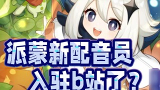 Paimon's new voice actor is coming to Station B?!