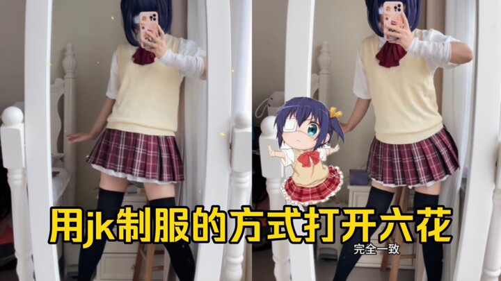 Challenge! Opening Rikka's world in a JK uniform style!! Everyday clothes are way more durable than 