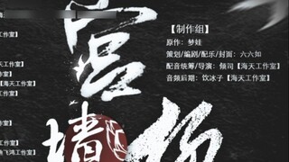 【Cung điện tường liễu】25 vai lồng tiếng, đoạn phim giả tưởng đầy đủ cốt truyện gây xúc động (phiên b