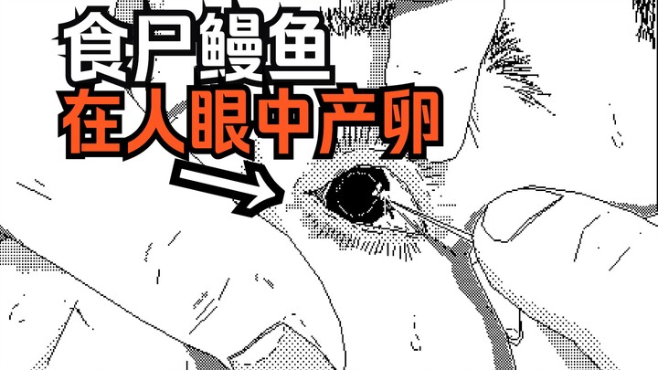 【Trưởng ký túc xá】Cá mút đá ăn xác chết lại đẻ trứng ngay trong mắt bạn tôi?! — Thế giới kinh dị: Bả