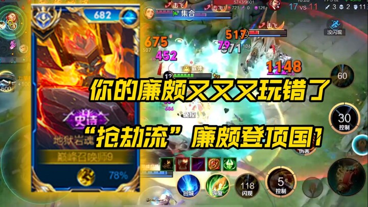[World Premiere] Robbery-Like Lian Po! Climbs to National Rank 1 | Ultra-Powerful Gameplay | Help Li