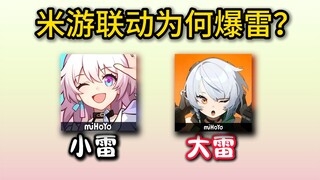 Why has miHoYo's recent collaborations been plagued by frequent failures? Because they're too eager 