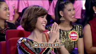 อวยเปาวลีจนเขินไปข้าง