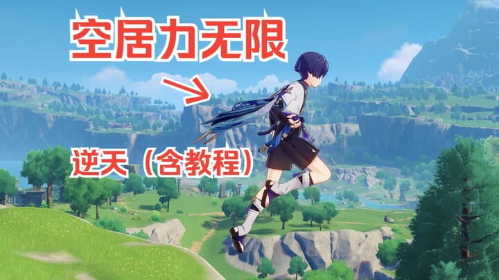 4.7 บั๊กเทพ! พลังงานไม่จำกัด, บินได้ไม่สิ้นสุด! เทพเจ้าแห่งตี้ว๋า! (มีสอนวิธีทำ)