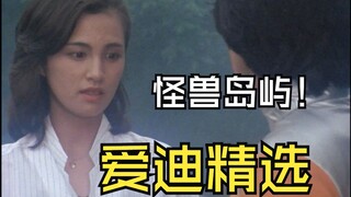 《爱迪奥特曼》剧情解析：怪兽为了拯救自己的爱人竟不惜牺牲自己