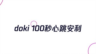 【肖战｜2020】全新100s心跳安利