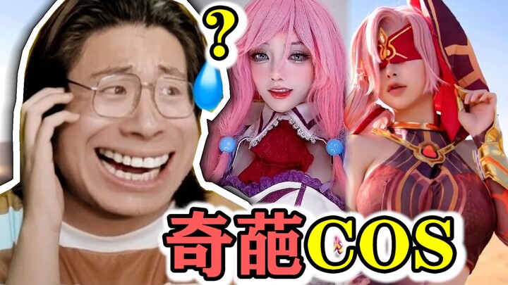 Challenging the Weirdest COS Series on the Internet 【Eccentric COS Roast | 09】