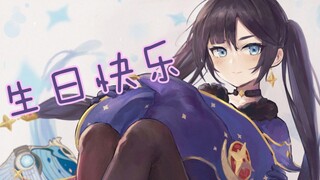 【原神】莫娜生日快乐！cv读生日邮件来啦来啦~