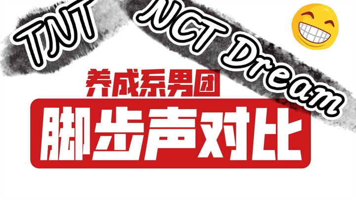 [Grup idola pria Korea-Tiongkok] Perbandingan langkah kaki NCT Dream dan TNT