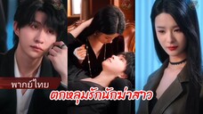 กู้เยียนหลัว นักฆ่า | ฉินอู๋วั่ง คุณชายขี้โรค | ตกหลุมรักนักฆ่าสาว (พากย์ไทย)