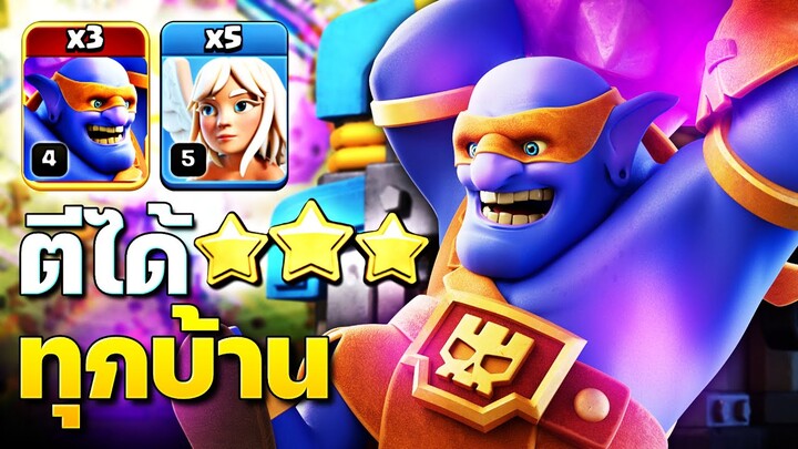 ซูเปอร์นักขว้างหินตีบ้าน 12 ได้ทุกหลัง! (Clash of Clans)