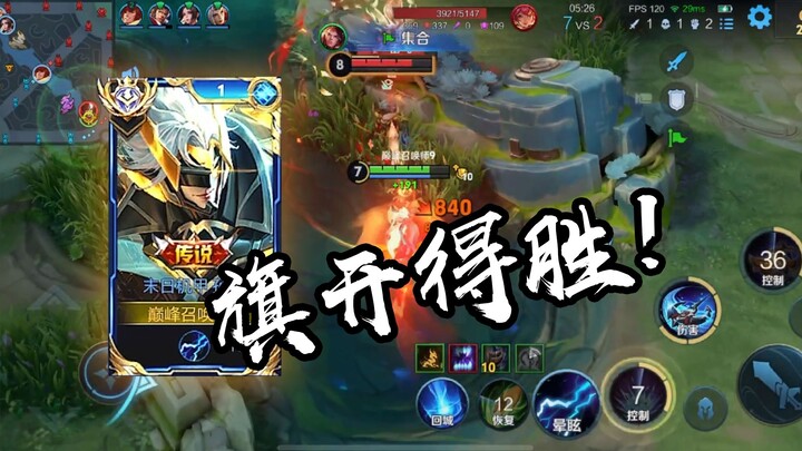 【هوا سون تسي】انتصار مبكر ومظفر!