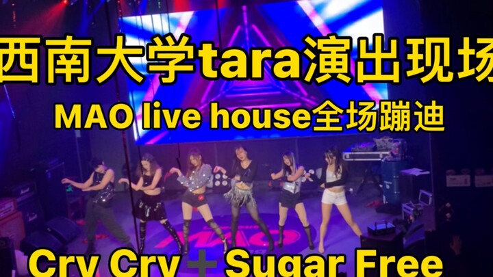 在重庆live house跳tara的歌是什么体验?这才是真正的蹦迪现场!《Cry Cry+Sugar Free》【西南大学】【酥酥】