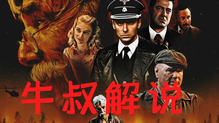 [Uncle Niu] The late-life of the chosen one: Hitler's too old, Bigfoot's too skinny; the hero's curs