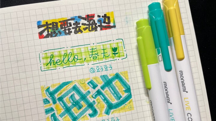 ใช้เทปกาวช่วยคุณวาดตัวอักษรไตเติลสุดน่ารัก 3 แบบ