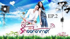 EP.2 รักออกอากาศ RakOrkAkard (2555)