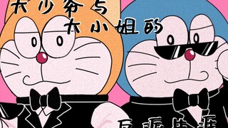 [Doraemon Handwritten/Paduo CP] The Villainous Life of the Young Master and the Young Lady