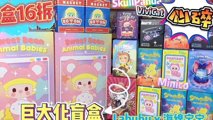 What is it like to open a blind box until your heart breaks? Bubble Mart blind box 16 consecutive ra