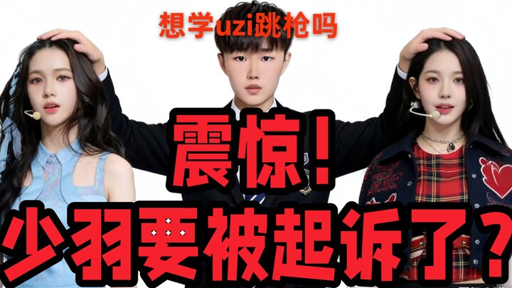 Shocking! Is Shaoyu about to be sued?