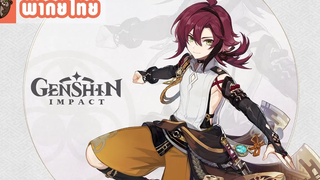 พากย์ไทย Genshin Impact - "Shikanoin Heizou ลมพายุแห่งการสืบสวน"